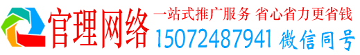 稷山官理网络推广开户